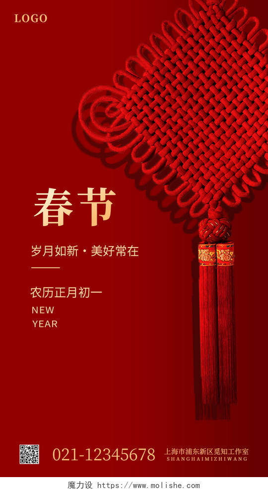 红色春节海报中国结简约春节手机宣传海报